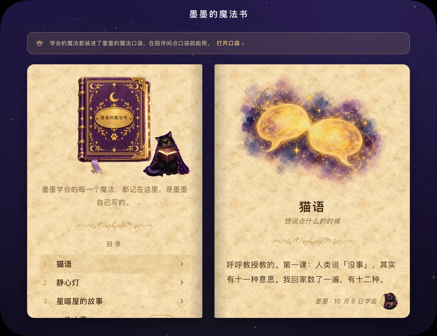 魔法书展开：两页摊开，书脊落在中缝
