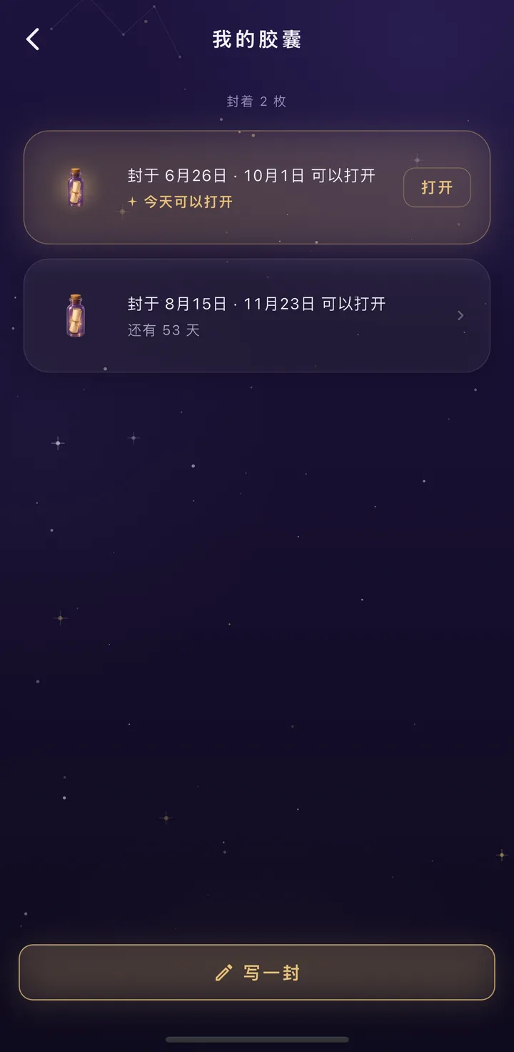 我的胶囊