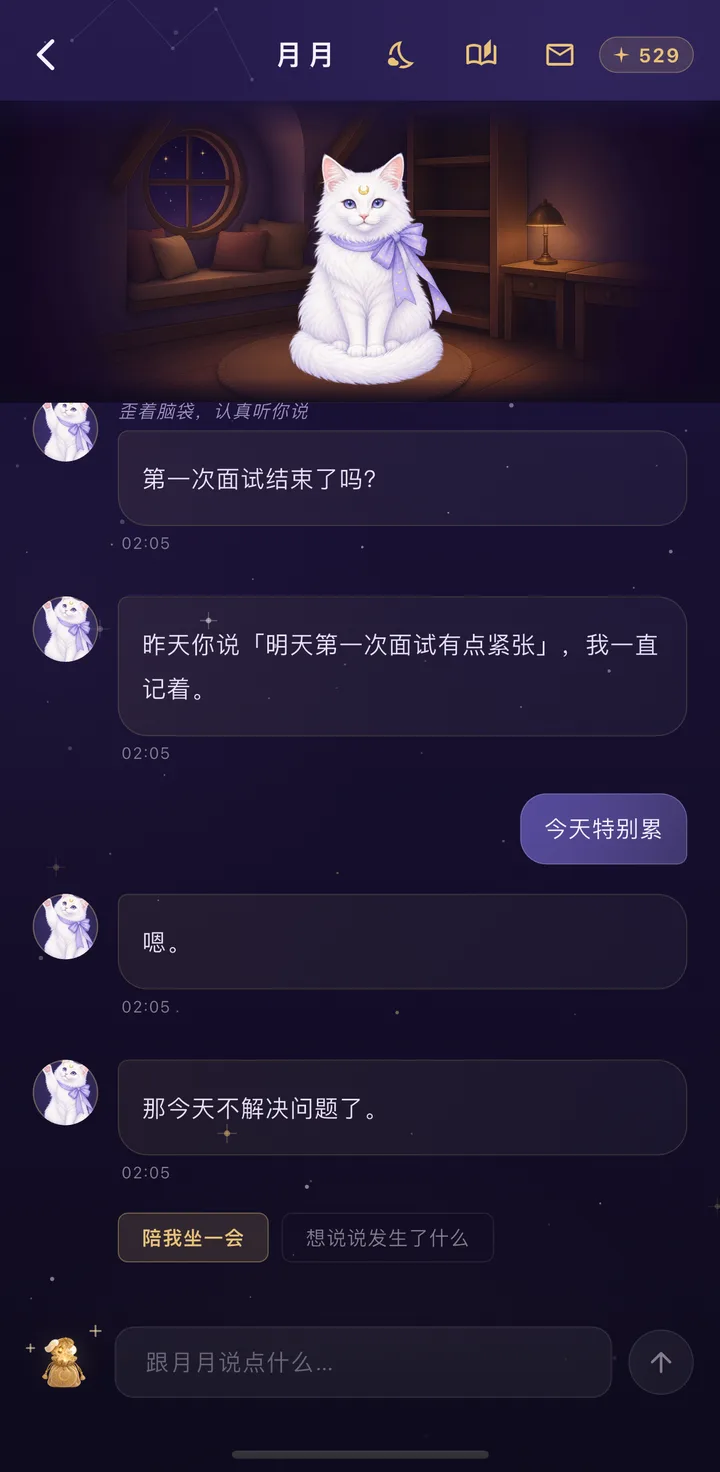和月月聊天：「今天特别累」——「嗯。那今天不解决问题了。」
