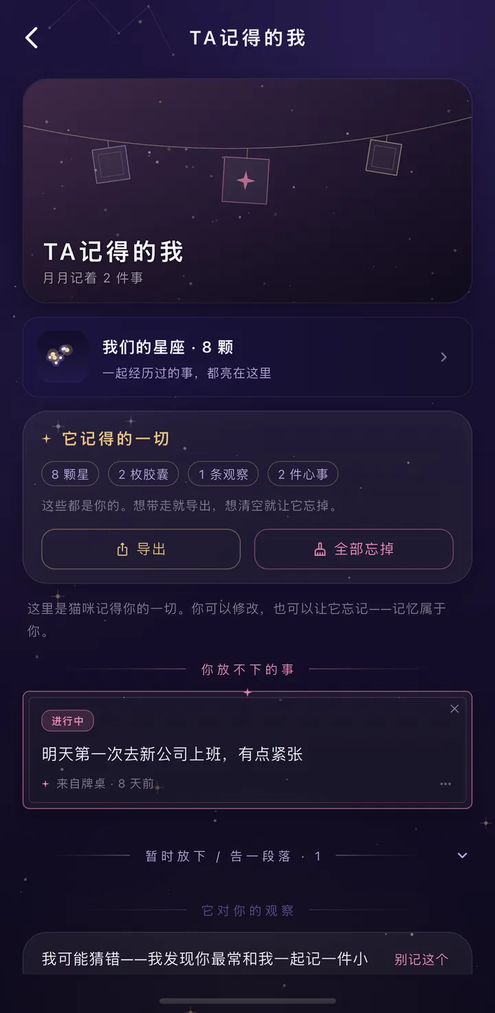 TA 记得的我：我们的星座、它记得的一切、导出 / 全部忘掉