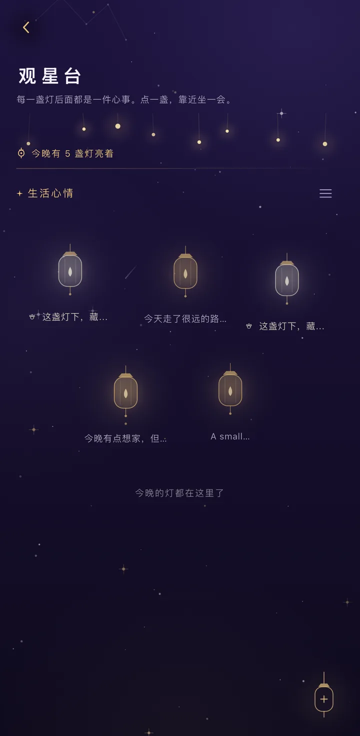 观星台：夜空里亮着的几盏灯