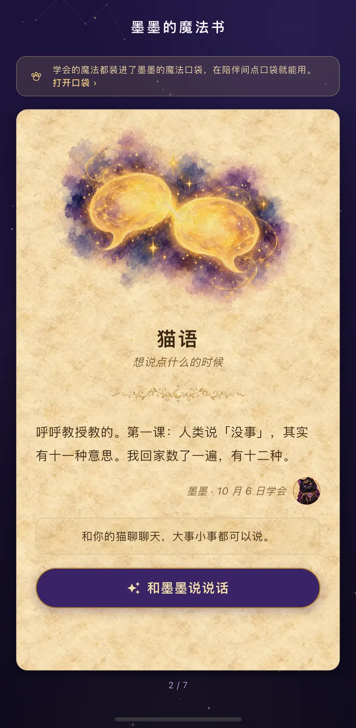 墨墨的魔法书：「猫语」这一页，墨墨自己写的